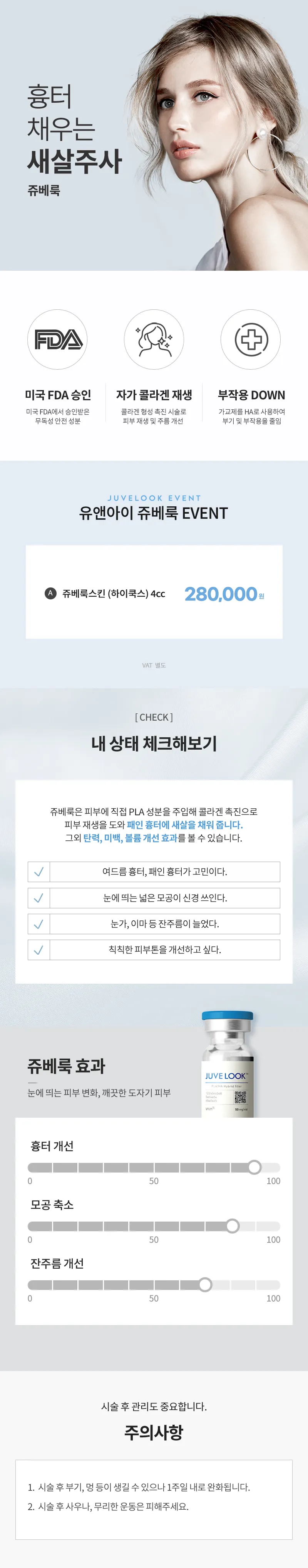 유앤아이의원 일산점 일산) 피부 재생 쥬베룩 이벤트, 시술 상세 이미지