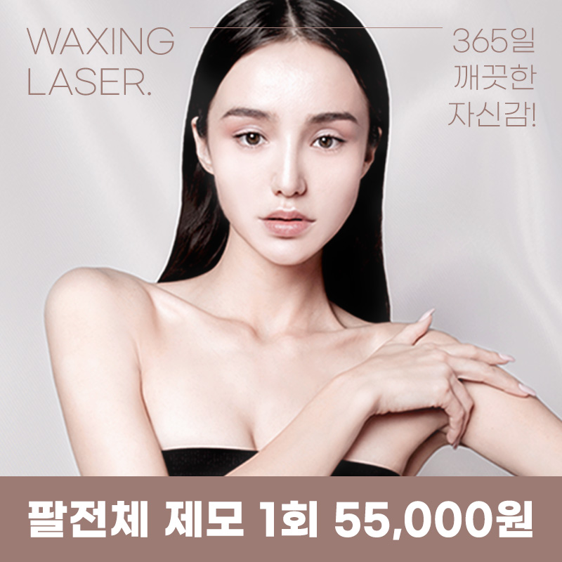 일산) 여성, 남성 깔끔 레이저 제모 이벤트 썸네일 이미지