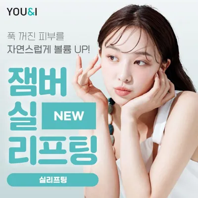 동안 만드는 잼버실 이벤트 썸네일 이미지