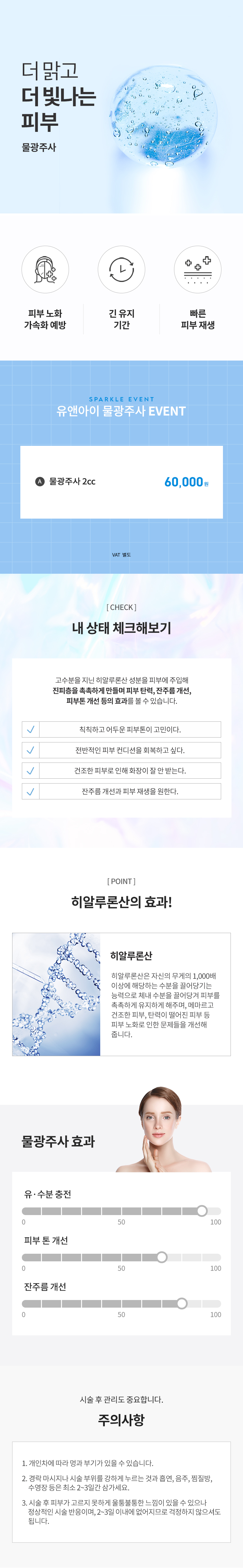 유앤아이의원 일산점 일산) 촉촉 피부 물광주사 이벤트, 시술 상세 이미지
