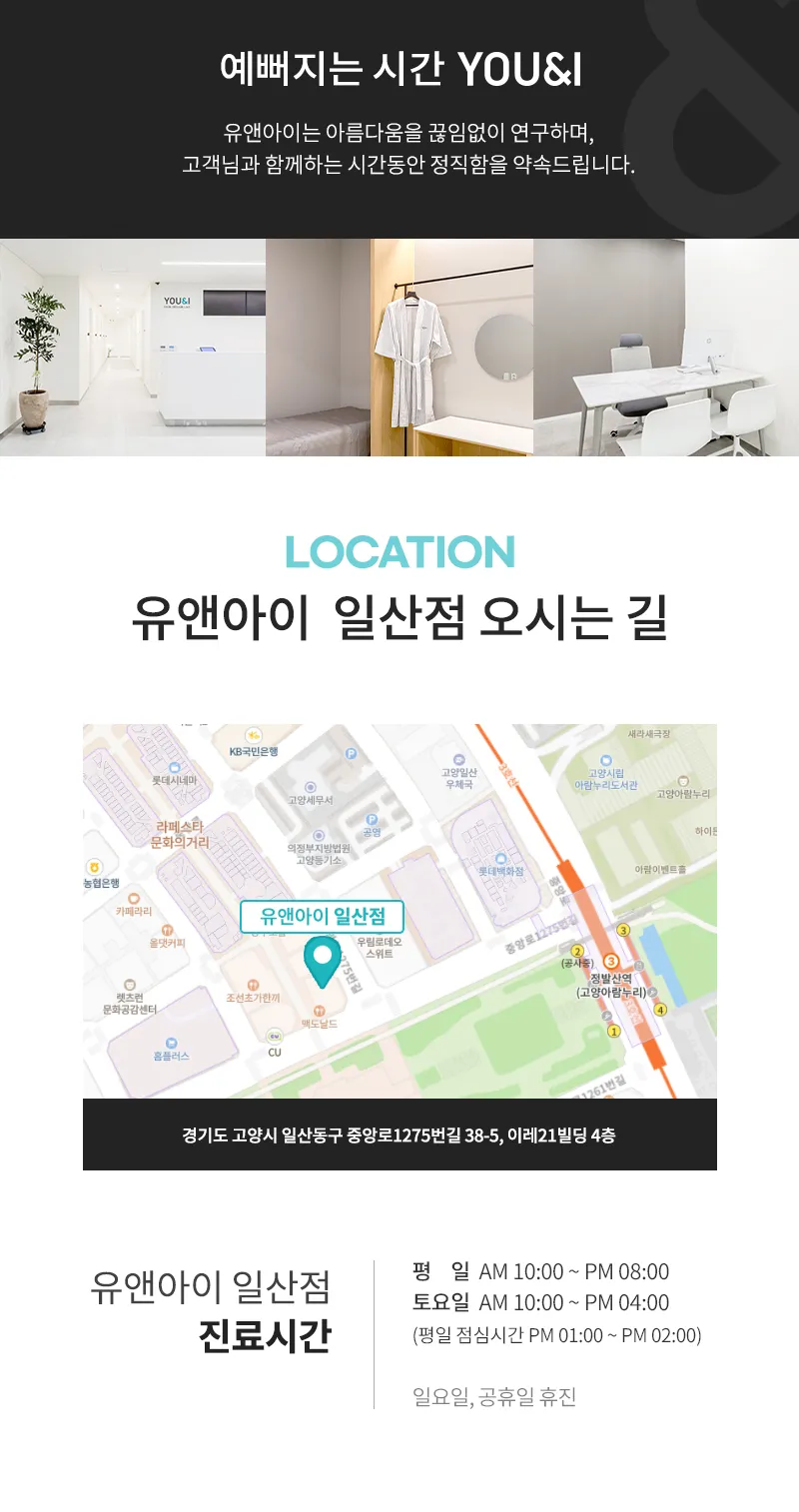 유앤아이의원 일산점 일산) 기미,주근깨,잡티 색소레이저 이벤트, 시술 상세 이미지