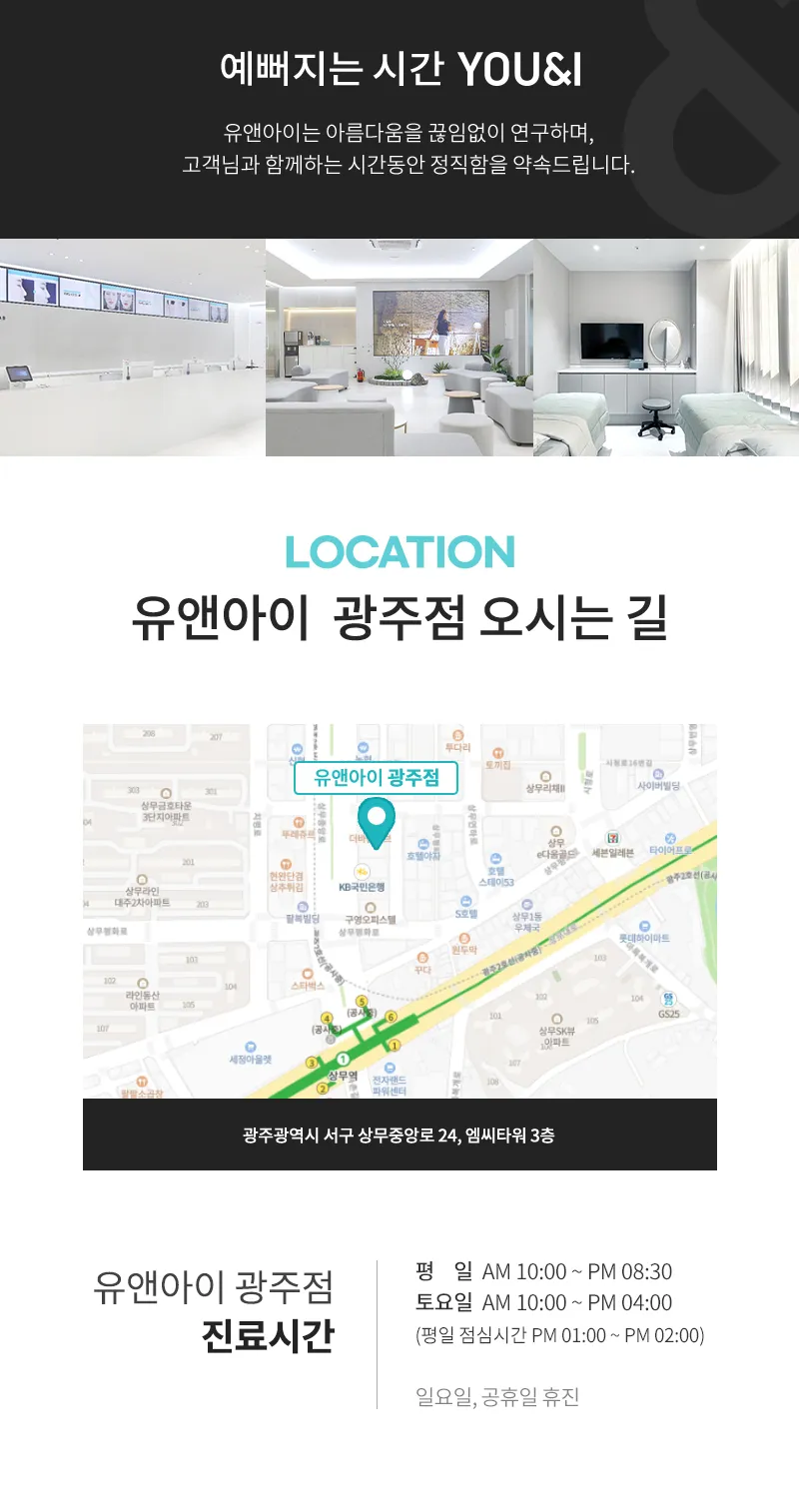 유앤아이의원 광주점 광주) 인기 보톡스 모음 이벤트, 시술 상세 이미지