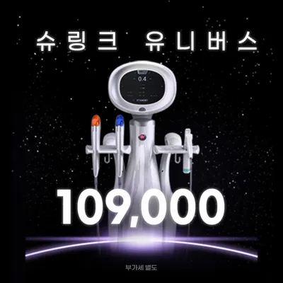 광주) 탄력 UP! 슈링크 유니버스 이벤트 썸네일 이미지
