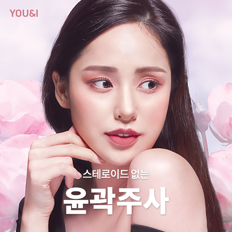 스테로이드 없는 윤곽주사 이벤트 썸네일 이미지