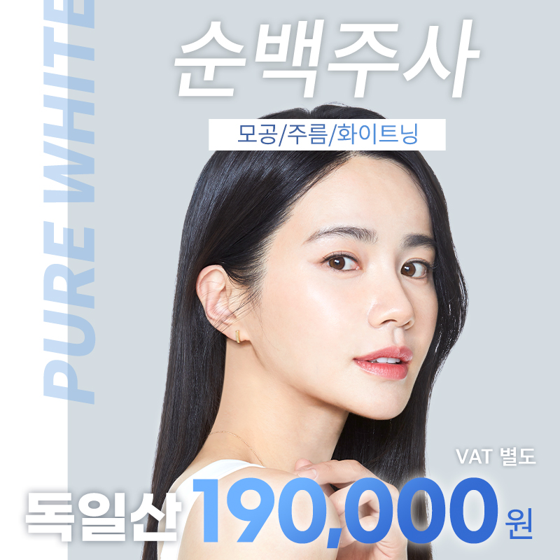 천안) 모공,주름 순백주사 이벤트 썸네일 이미지