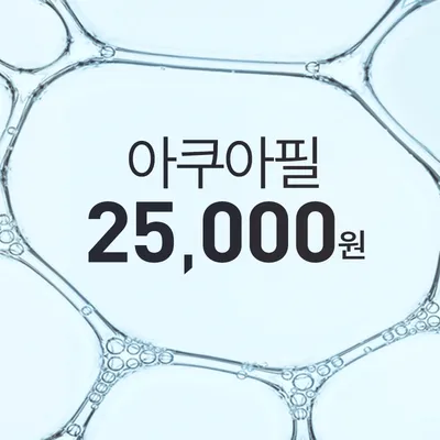 천안) 모공 청소기 아쿠아필 이벤트 썸네일 이미지