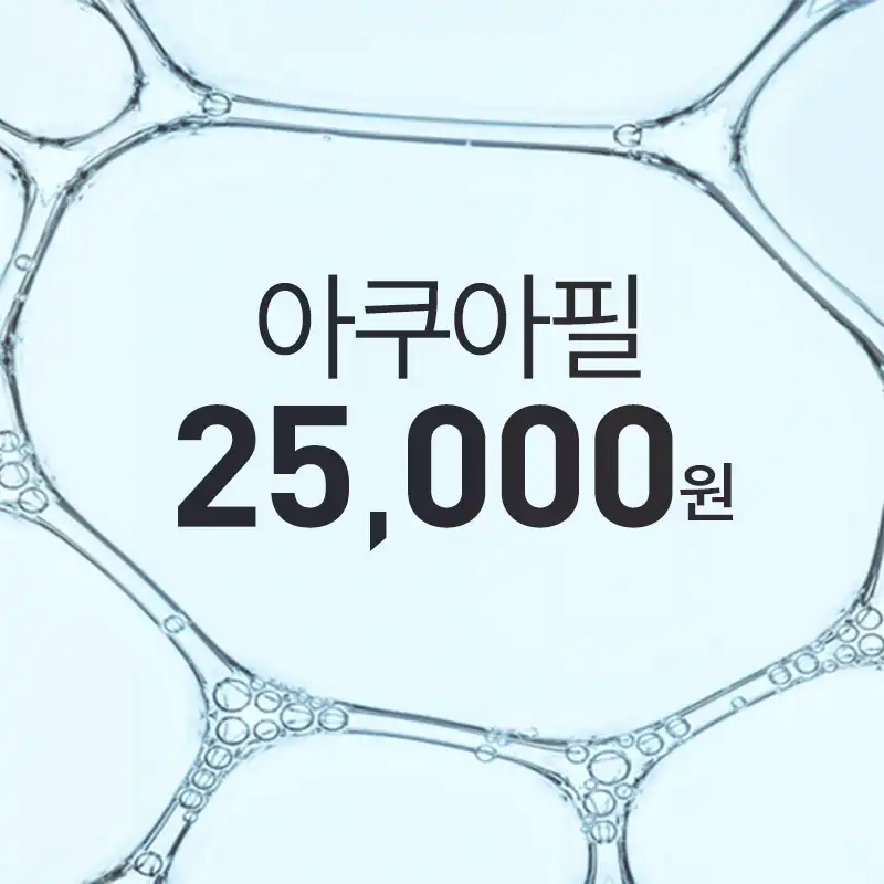 천안) 모공 청소기 아쿠아필