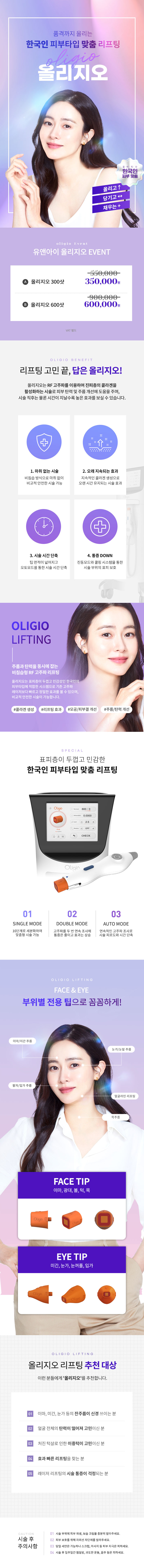 유앤아이의원 천안점 한국인 맞춤! 올리지오 리프팅 이벤트, 시술 상세 이미지