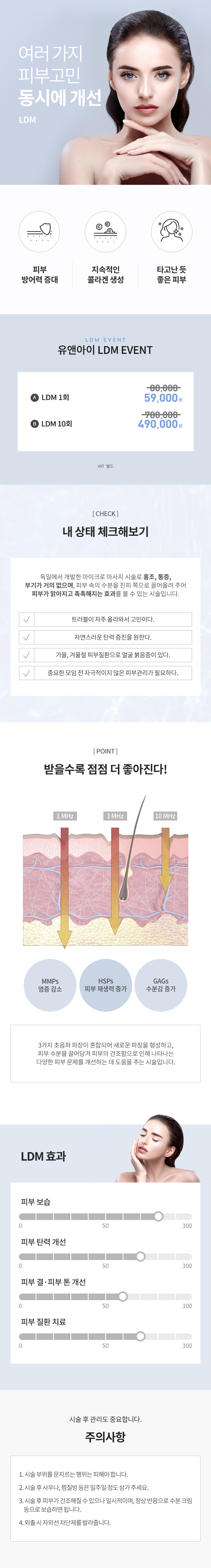 유앤아이의원 천안점 천안) 프리미엄 스킨케어 LDM 이벤트, 시술 상세 이미지