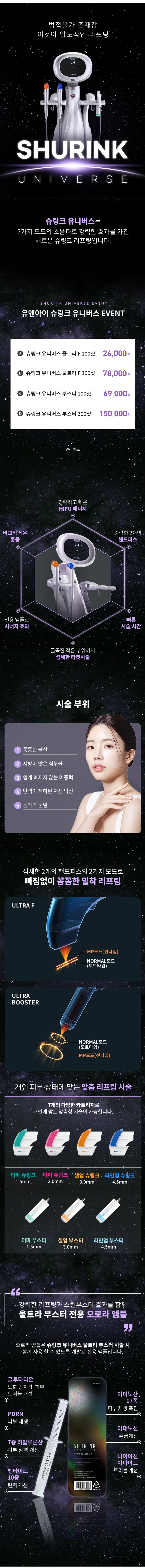 유앤아이의원 천안점 천안) 탄력 UP! 슈링크 유니버스 이벤트, 시술 상세 이미지
