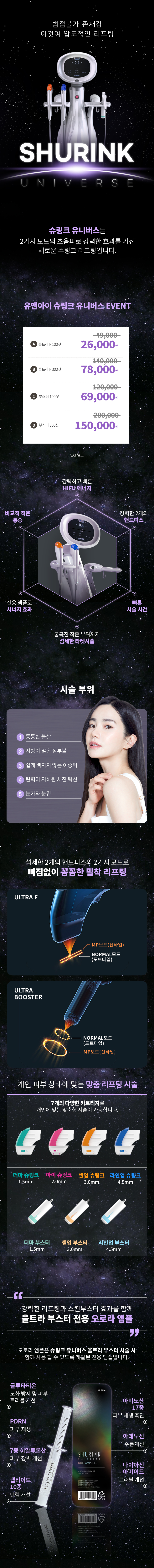 유앤아이의원 천안점 천안) 탄력 UP! 슈링크 유니버스 이벤트, 시술 상세 이미지
