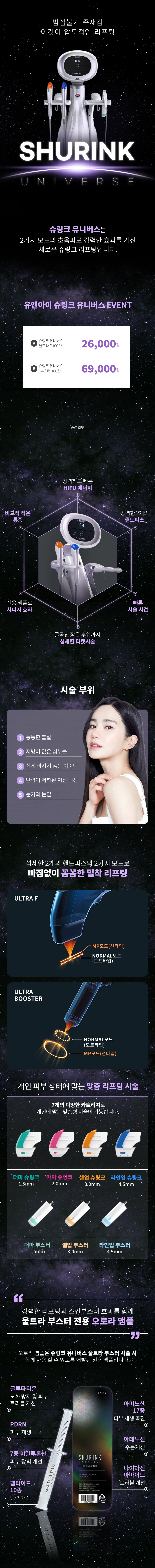 유앤아이의원 천안점 천안) 탄력 UP! 슈링크 유니버스 이벤트, 시술 상세 이미지