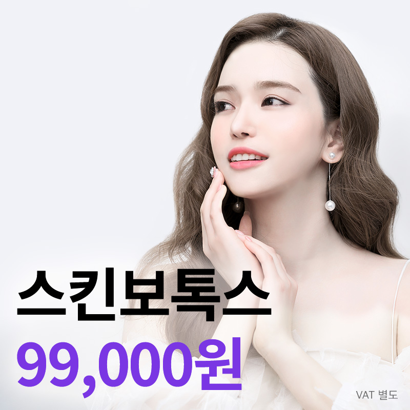 천안) 모공 쫀쫀 스킨보톡스 이벤트 썸네일 이미지