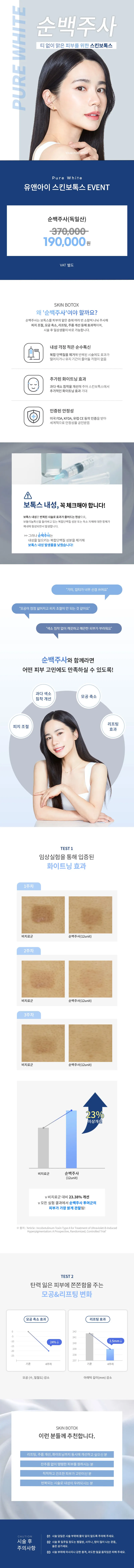 유앤아이의원 천안점 천안) 모공,주름 순백주사 이벤트, 시술 상세 이미지