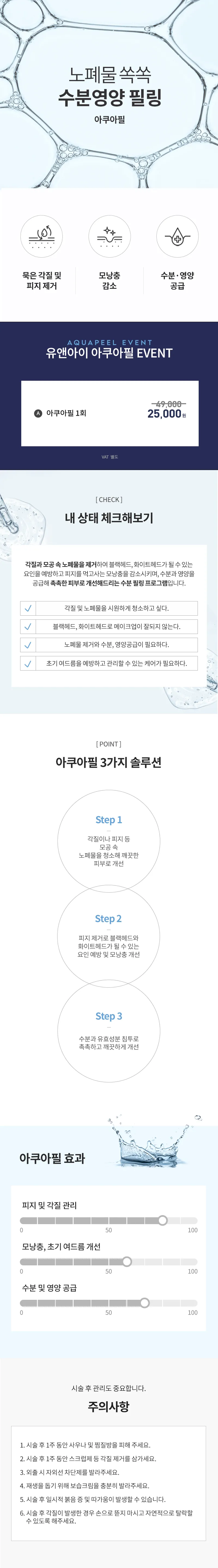 유앤아이의원 천안점 천안) 모공 청소기 아쿠아필 이벤트, 시술 상세 이미지