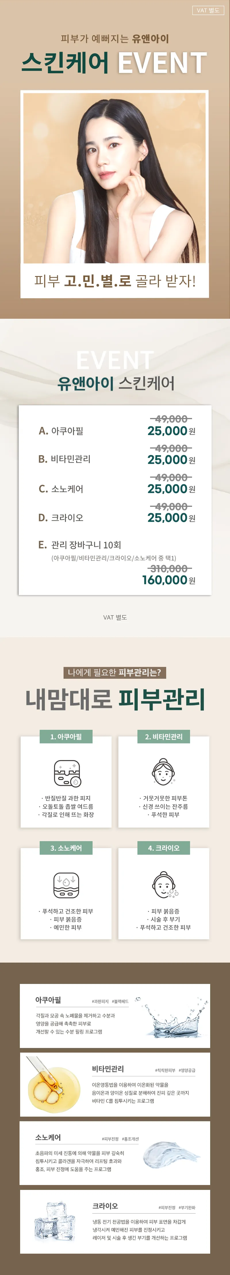 유앤아이의원 천안점 천안) 내맘대로 스킨케어 이벤트, 시술 상세 이미지