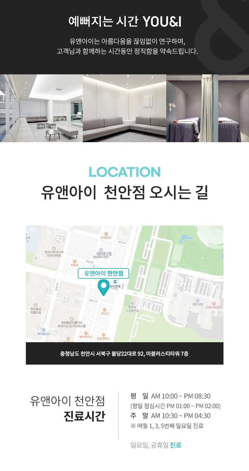 유앤아이의원 천안점 천안) 올리지오 이벤트, 시술 상세 이미지