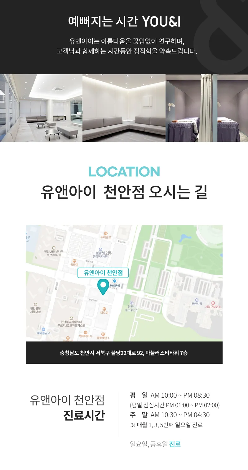 유앤아이의원 천안점 천안) 내맘대로 스킨케어 이벤트, 시술 상세 이미지