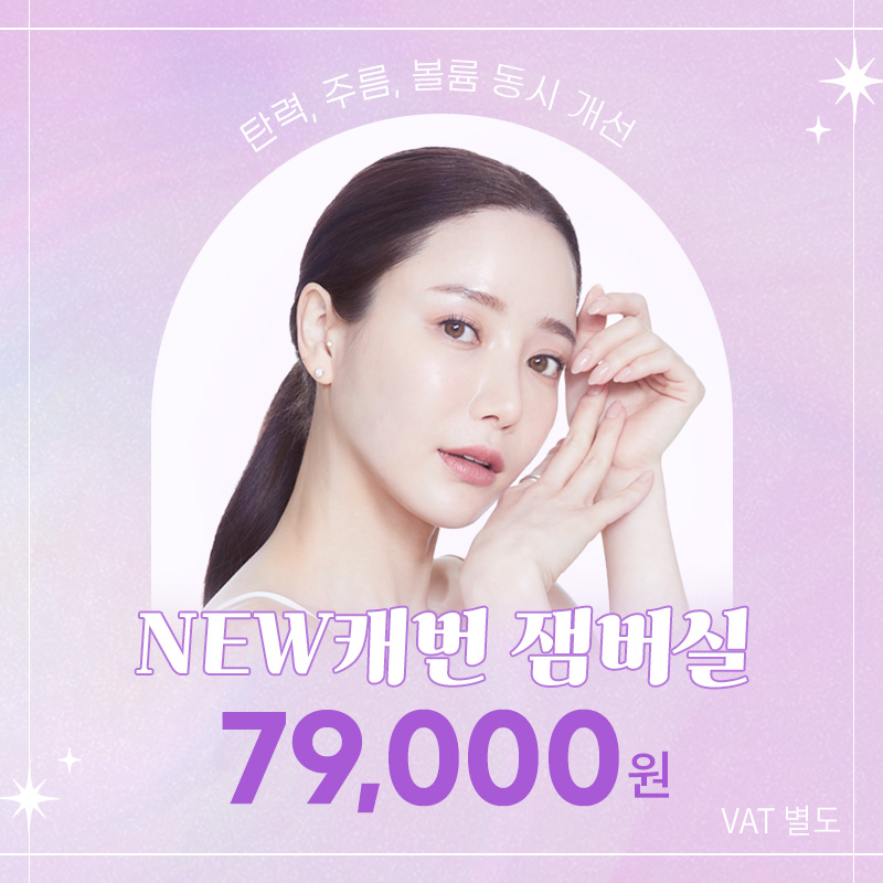다산) 동안 만드는 잼버실 이벤트 썸네일 이미지