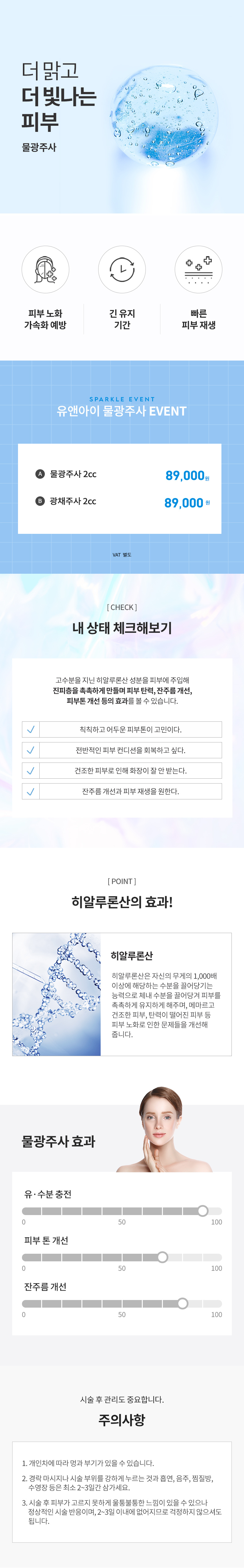 유앤아이의원 다산점 다산) 민낯도 자신있는 물광&광채주사 이벤트, 시술 상세 이미지