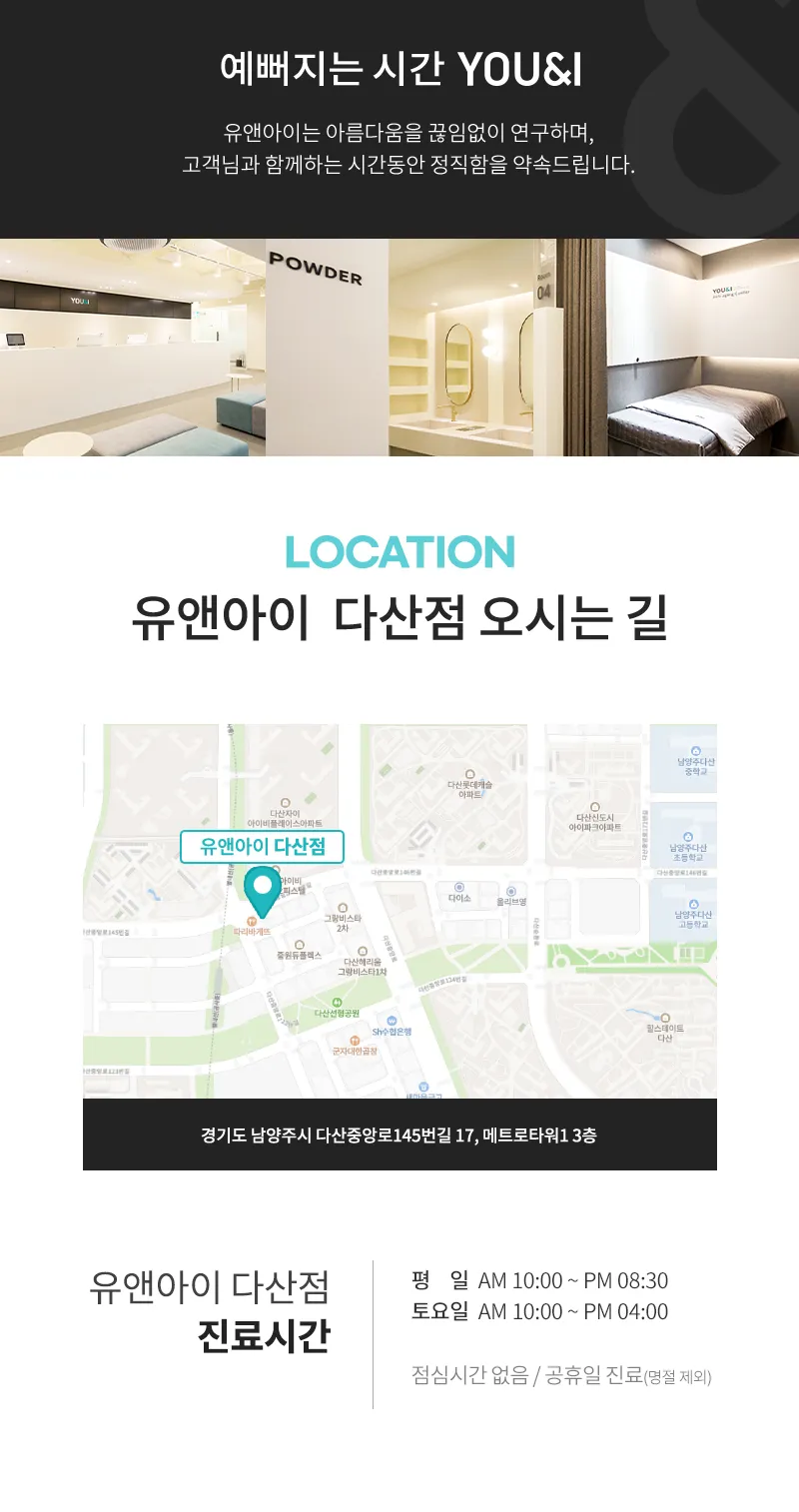 유앤아이의원 다산점 다산) 민낯도 자신있는 물광&광채주사 이벤트, 시술 상세 이미지