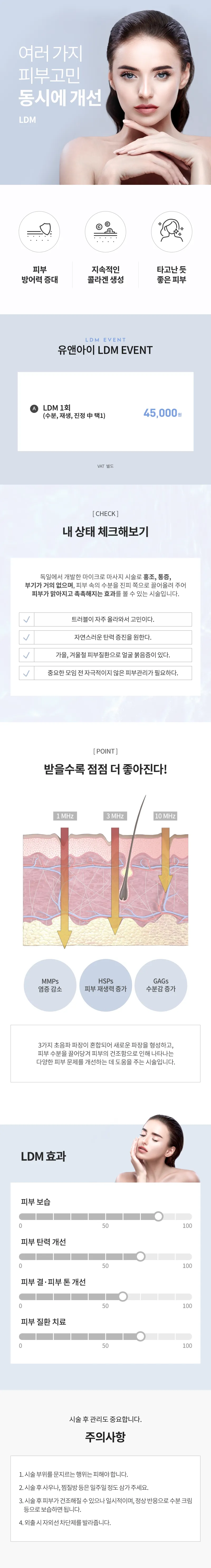 유앤아이의원 다산점 다산) 프리미엄 스킨케어 LDM 1회 이벤트, 시술 상세 이미지