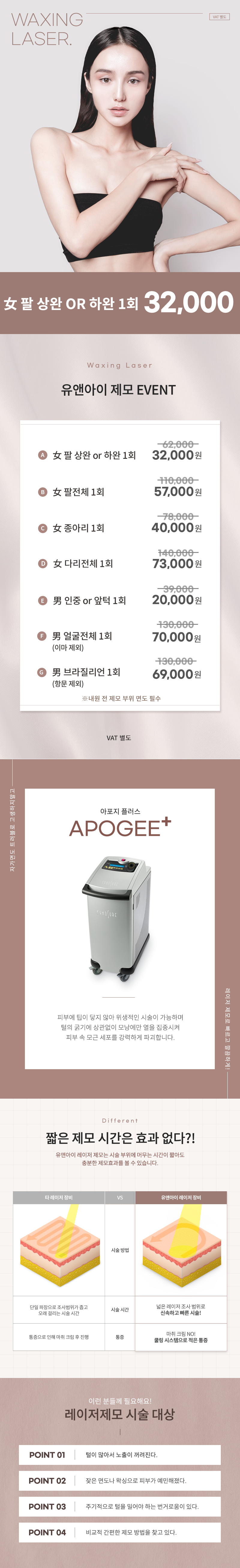 유앤아이의원 다산점 다산) 여성,남성 깔끔 제모 이벤트, 시술 상세 이미지