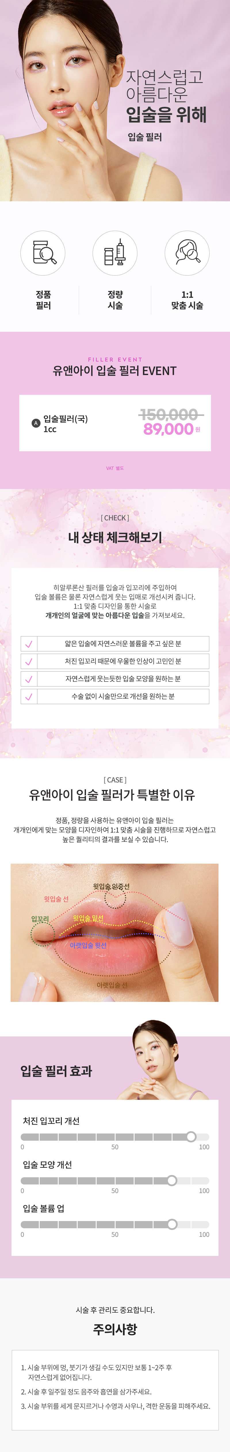 유앤아이의원 다산점 다산) 볼륨 입술 필러 이벤트, 시술 상세 이미지