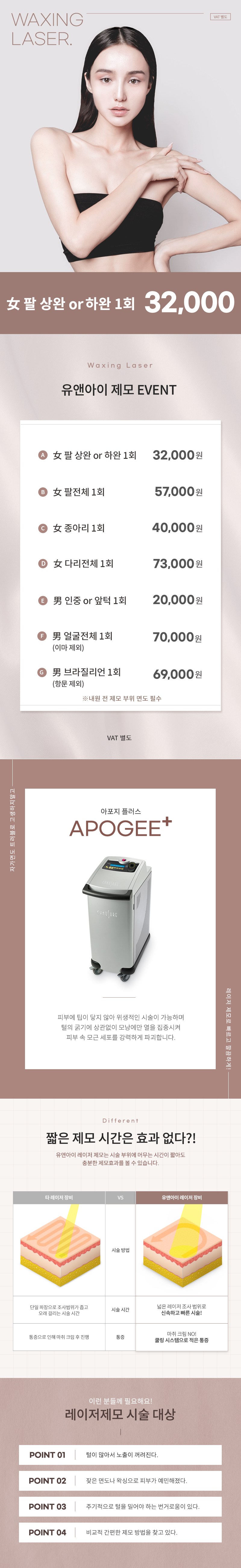 유앤아이의원 다산점 다산) 여성,남성 깔끔 제모 이벤트, 시술 상세 이미지