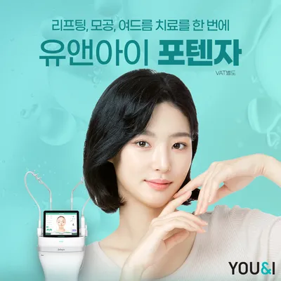 다산) 여드름 흉터&모공 포텐자 이벤트 썸네일 이미지