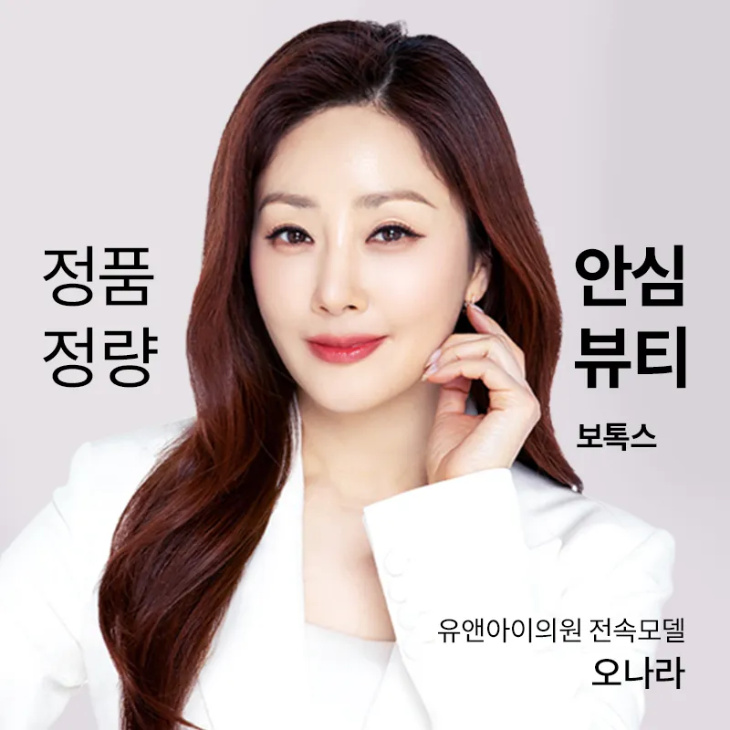 다산) 인기 보톡스 시술 모음 이벤트 썸네일 이미지