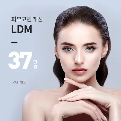 다산) 프리미엄 스킨케어 LDM 10회 이벤트 썸네일 이미지