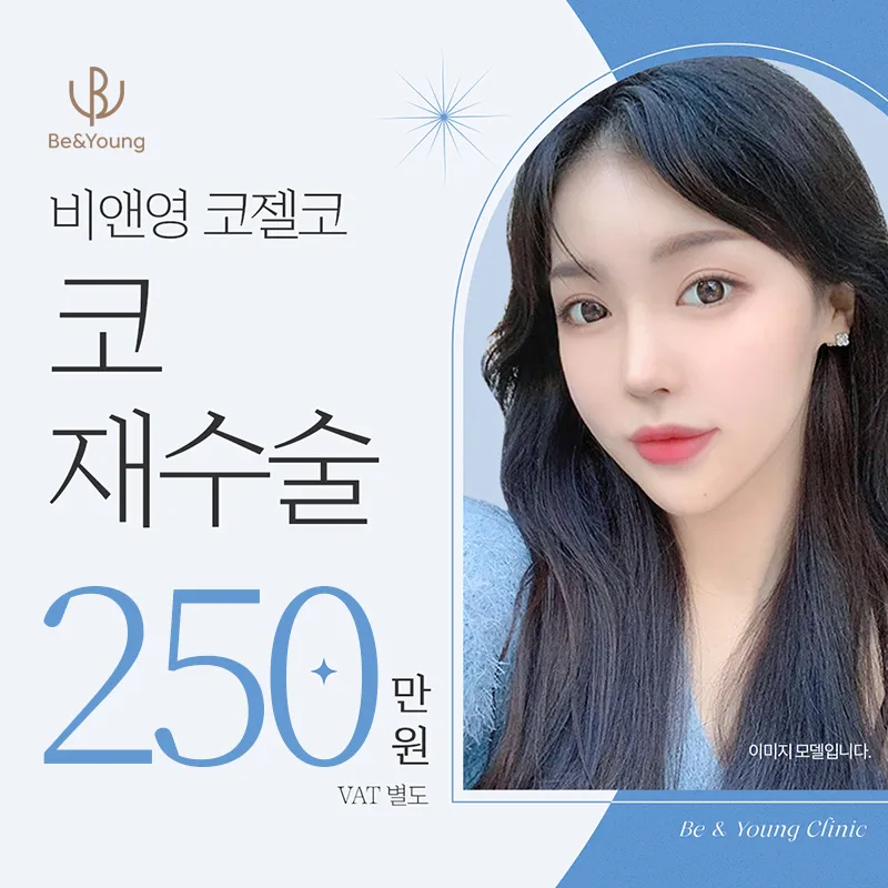 비앤영♥코재수술 이벤트 썸네일 이미지