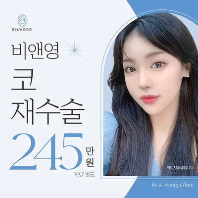 비앤영♥코재수술 이벤트 썸네일 이미지