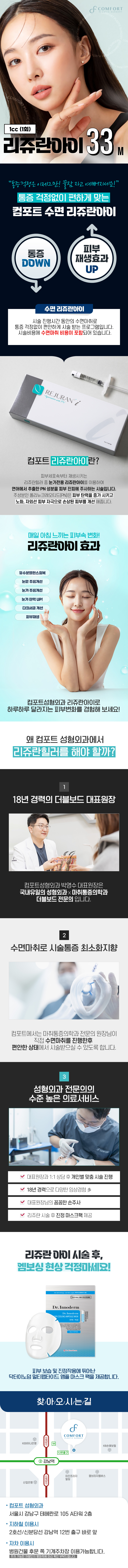컴포트성형외과 편안한 리쥬란아이 1cc 이벤트, 시술 상세 이미지
