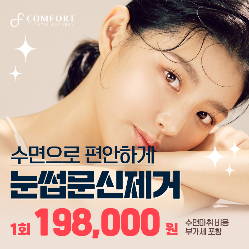  편안한 눈썹 문신제거 이벤트 썸네일 이미지