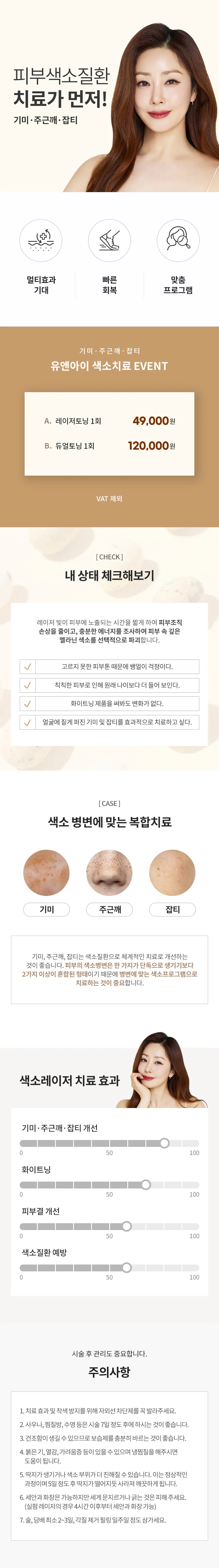 유앤아이의원 김포점 김포) 기미, 잡티 색소 치료 이벤트, 시술 상세 이미지