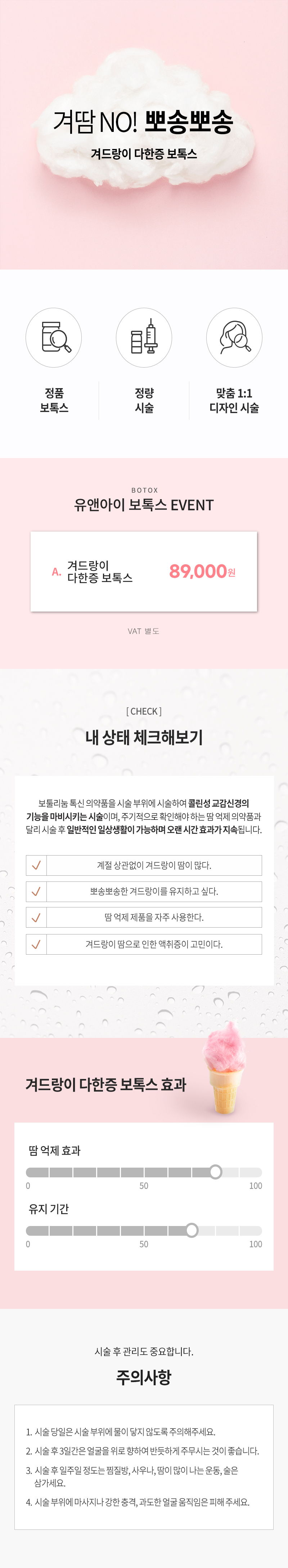 유앤아이의원 김포점 김포) 뽀송 겨땀주사! 이벤트, 시술 상세 이미지