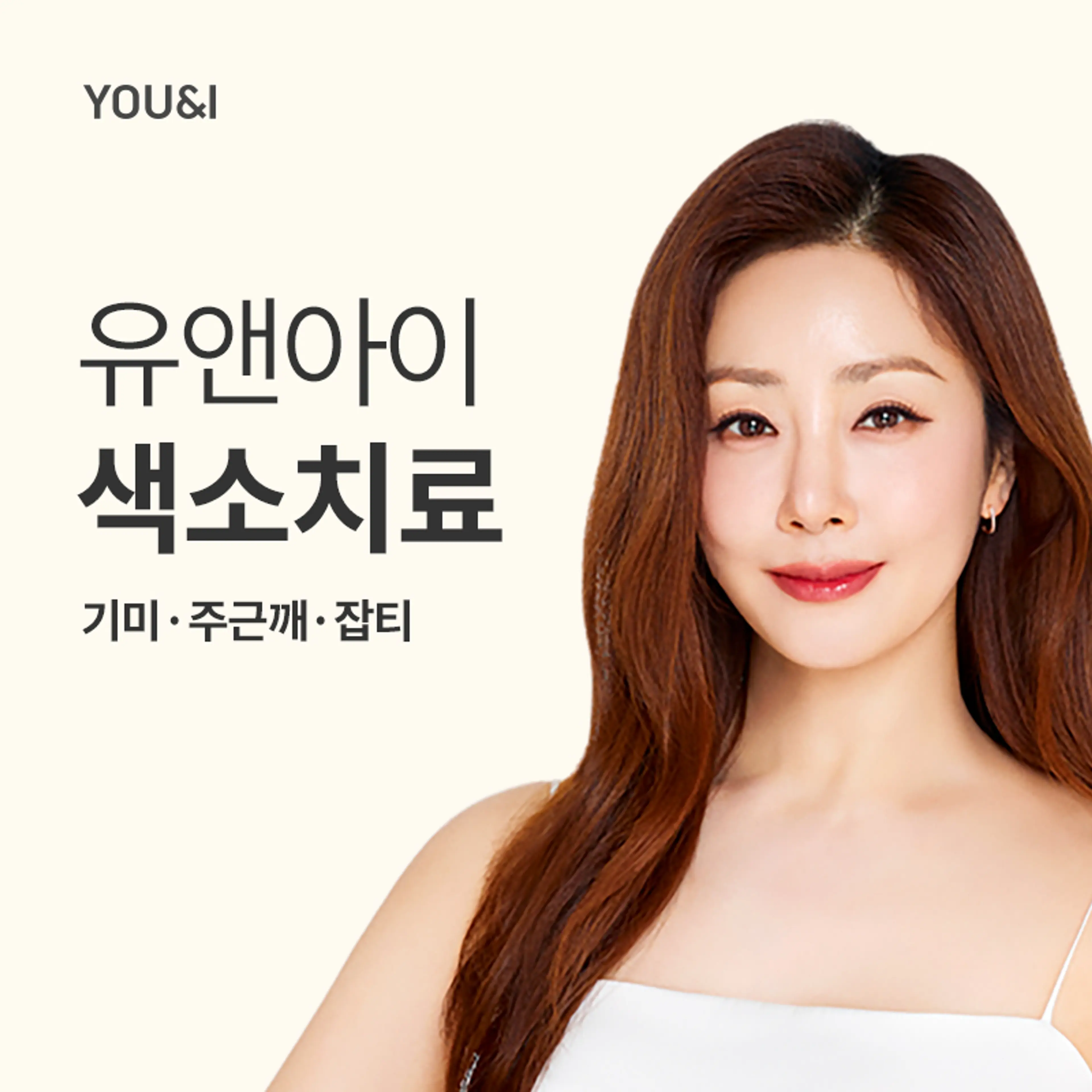 김포) 기미, 잡티 색소 치료