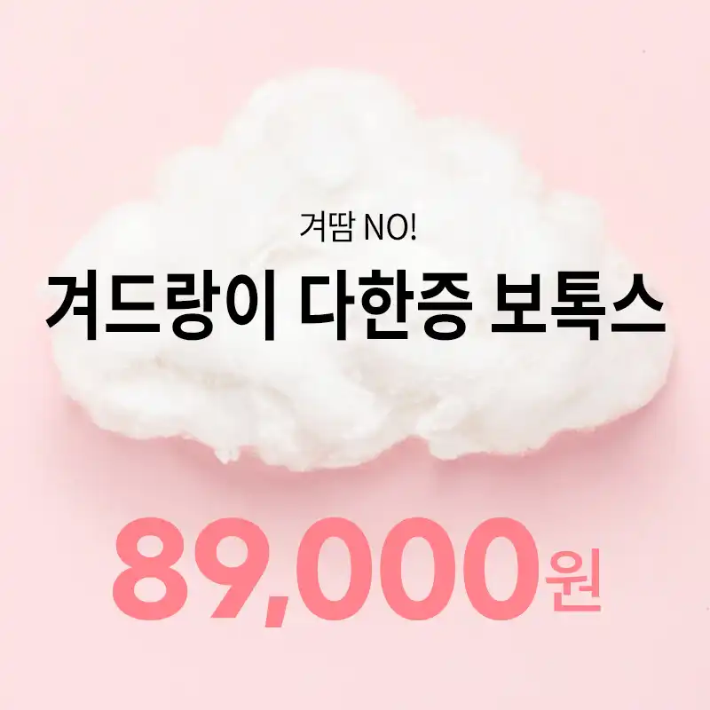김포) 뽀송 겨땀주사!