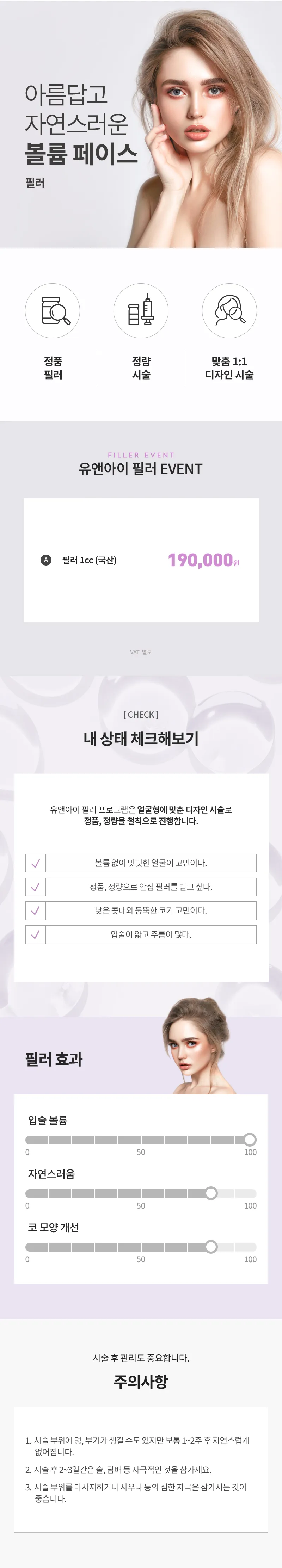 유앤아이의원 김포점 김포) 볼륨 필러 정품 이벤트, 시술 상세 이미지