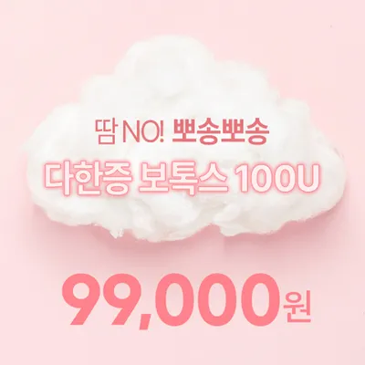 김포) 뽀송 겨땀주사! 이벤트 썸네일 이미지