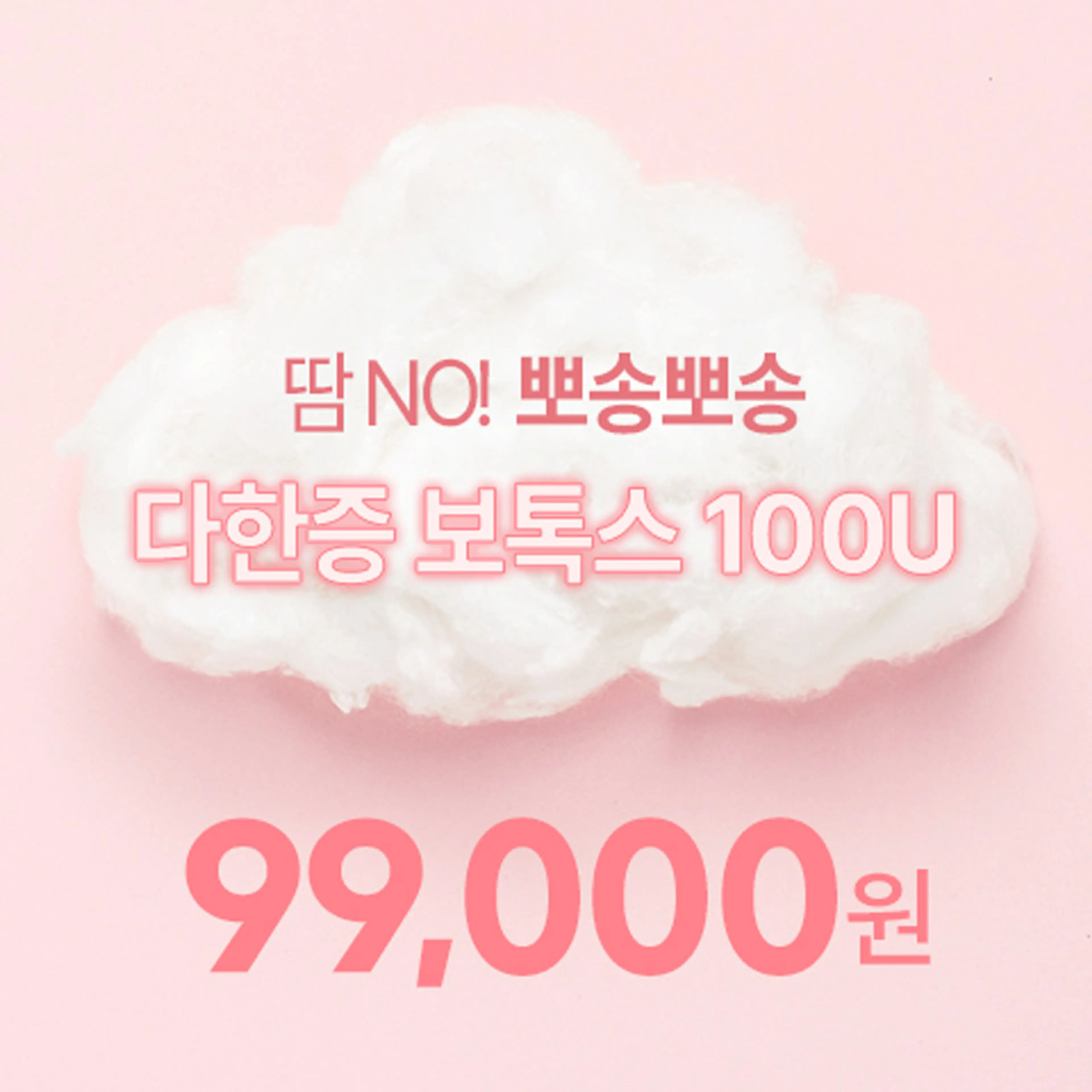 김포) 뽀송 겨땀주사!