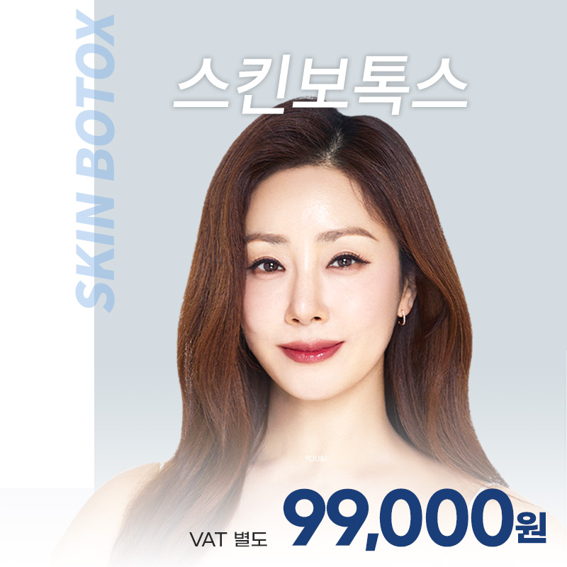 김포) 쫀쫀 피부 스킨보톡스 이벤트 썸네일 이미지