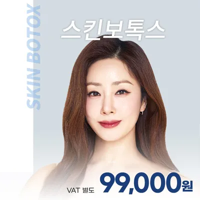 김포) 쫀쫀 피부 스킨보톡스 이벤트 썸네일 이미지