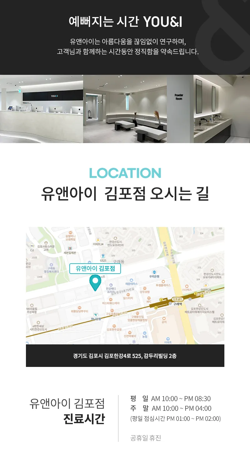 유앤아이의원 김포점 김포) 주름&사각턱 보톡스 이벤트, 시술 상세 이미지