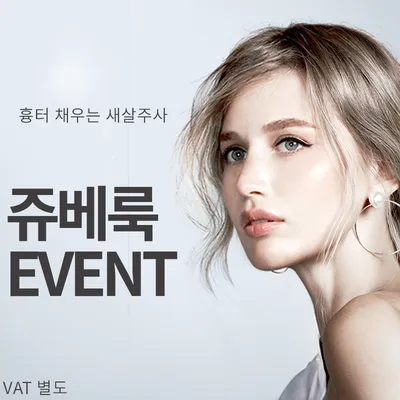 구로) 콜라겐 생성 완성, 쥬베룩 이벤트 썸네일 이미지
