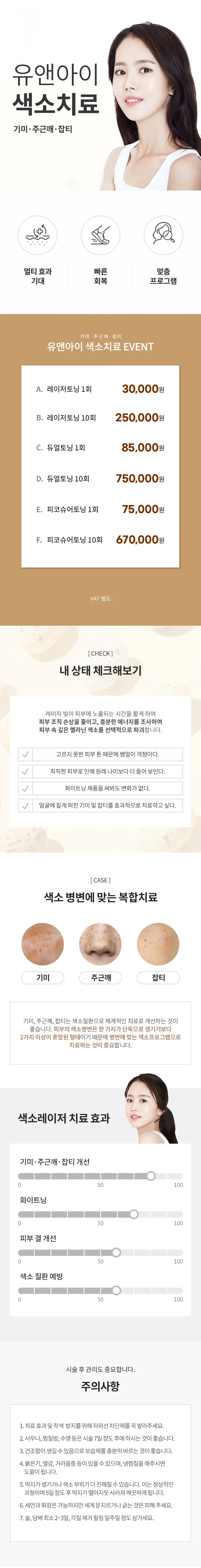 유앤아이의원 구로점 구로) 인기 색소 토닝 모음 이벤트, 시술 상세 이미지