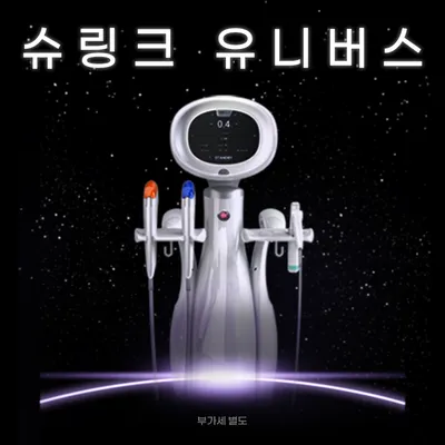 구로) 꼼꼼한 밀착 리프팅, 슈링크 유니버스 이벤트 썸네일 이미지
