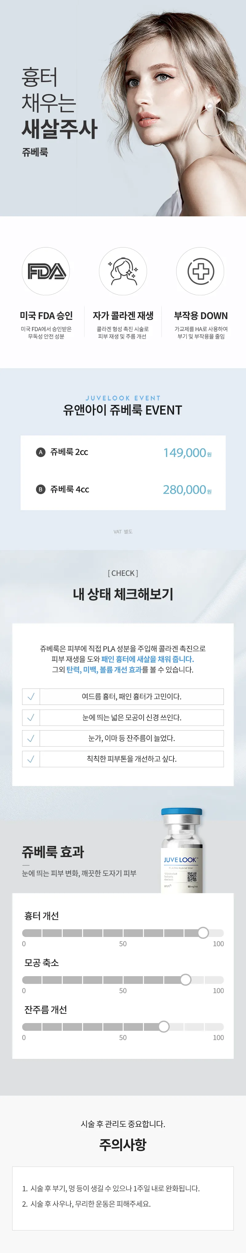 유앤아이의원 구로점 구로) 콜라겐 생성 완성, 쥬베룩 이벤트, 시술 상세 이미지